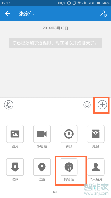 支付寶悄悄話在哪里