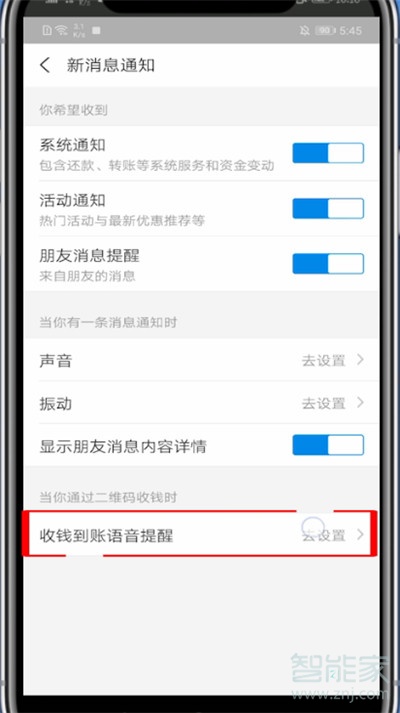 支付寶店員收款通知怎么設置聲音