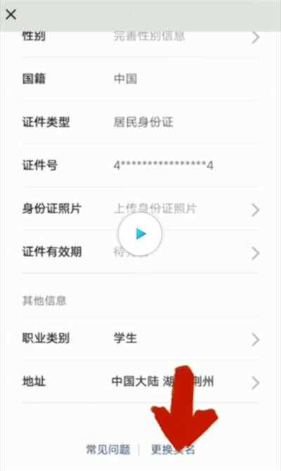 微信怎樣解除實名認證
