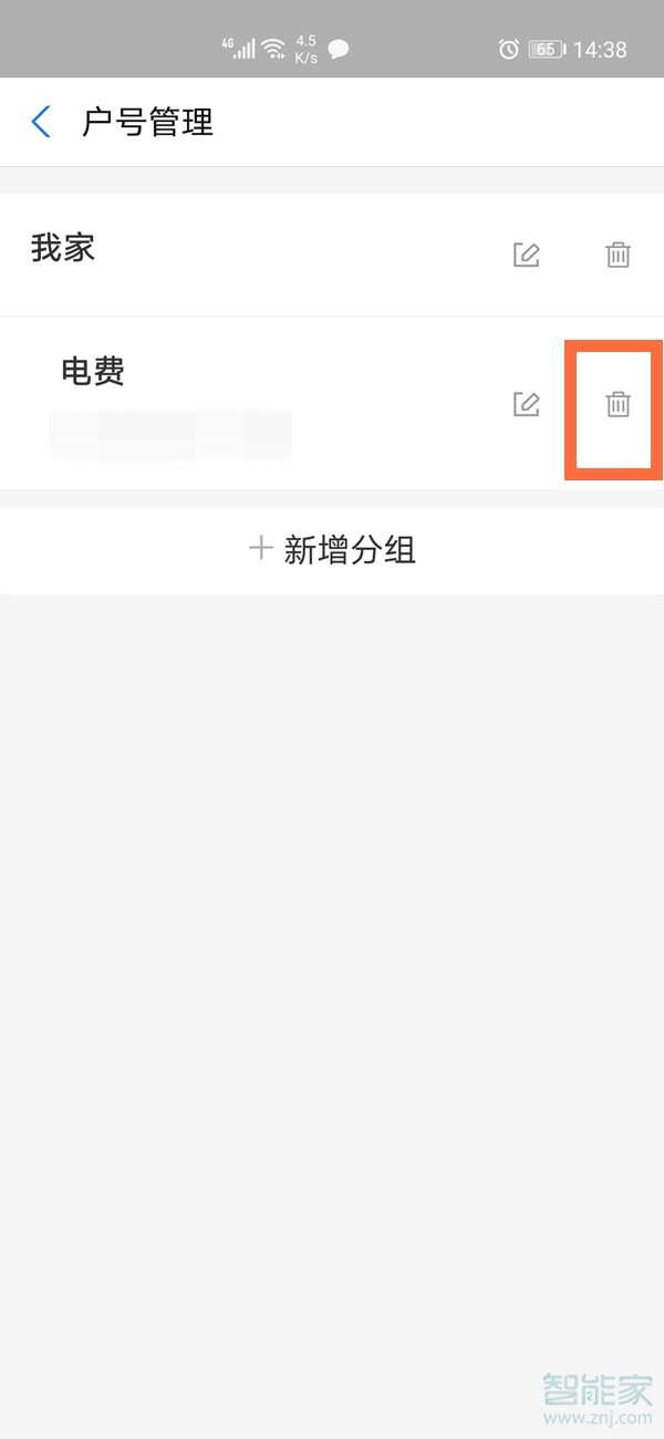 支付寶綁定的電費戶號怎么解綁
