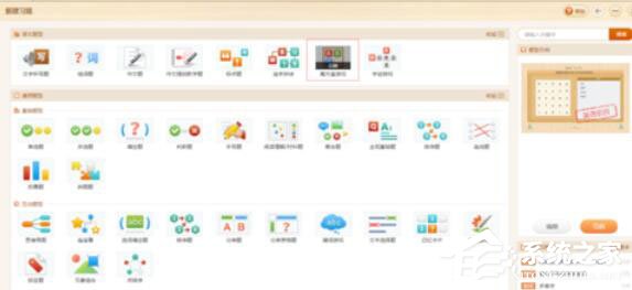 101教育PPT中魔方盒游戲題怎么新建？