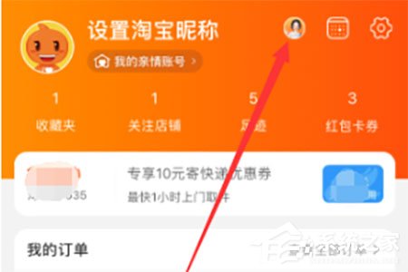 淘寶人生成就怎么看？淘寶人生成就查看的方法
