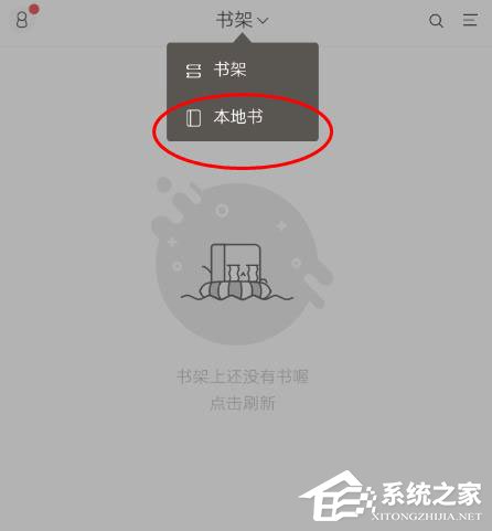 網(wǎng)易云閱讀怎么導(dǎo)入本地書籍？網(wǎng)易云閱讀導(dǎo)入本地書籍的方法