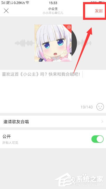 唱吧上怎么發(fā)起合唱？唱吧發(fā)起合唱的方法