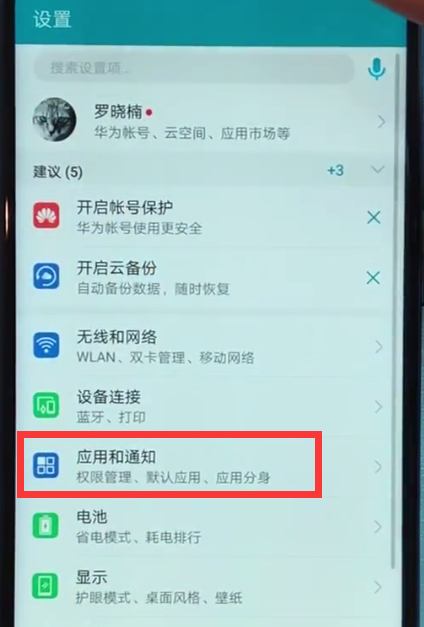 榮耀play中微信雙開的簡單方法