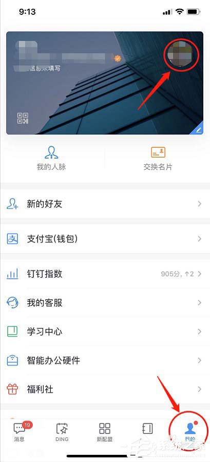 釘釘怎么設置自己生日？釘釘設置生日日期的方法