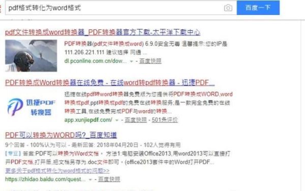 把紙質(zhì)版書籍轉(zhuǎn)變成word電子版的方法