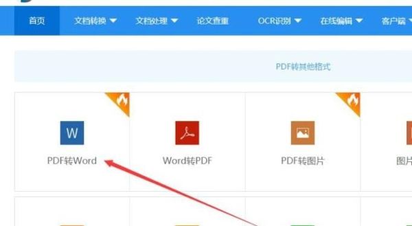 把紙質(zhì)版書籍轉(zhuǎn)變成word電子版的方法