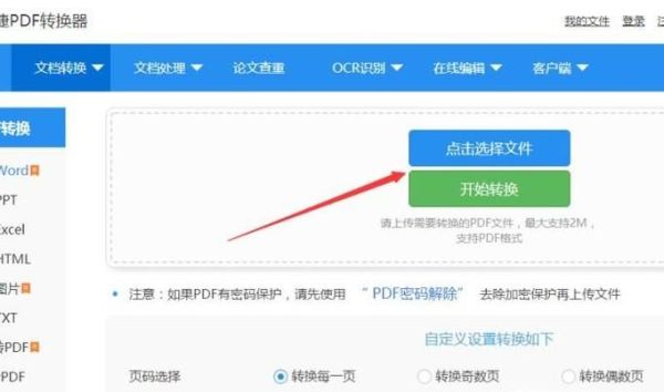 把紙質(zhì)版書籍轉(zhuǎn)變成word電子版的方法