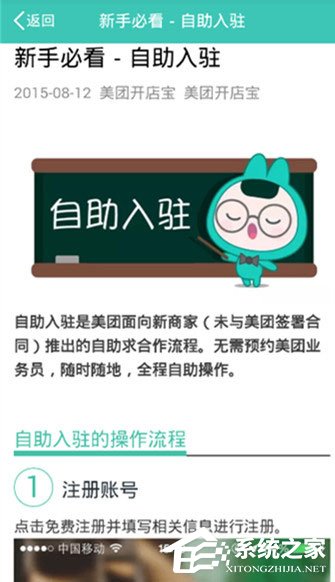 美團開店寶如何開店？美團開店寶開店具體操作步驟