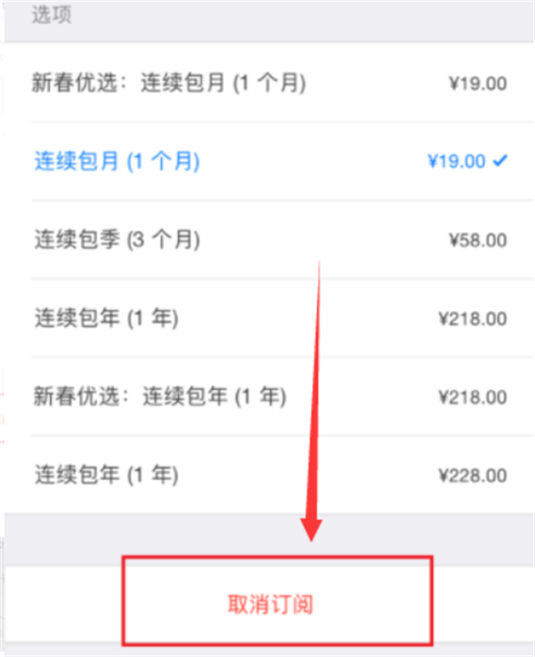 蘋果11怎么取消愛奇藝自動續(xù)費