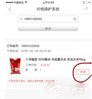 京東價格保護如何申請？京東價格保護申請的方法