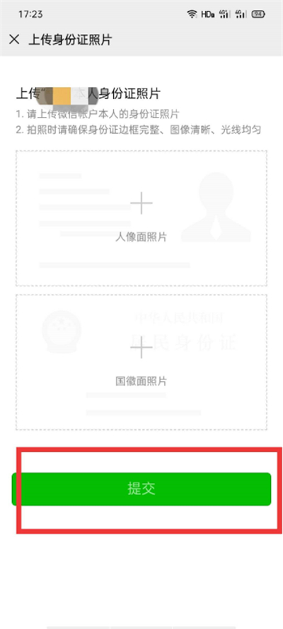 微信怎么綁定身份證?