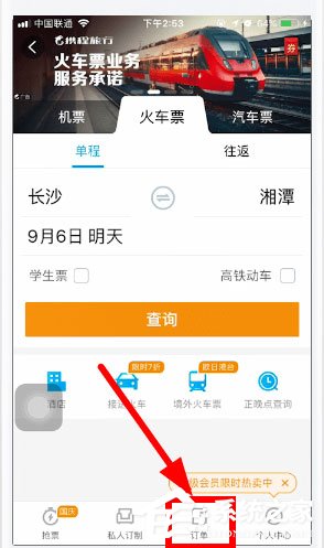 攜程旅行如何使用微信支付？攜程旅行使用微信支付的方法