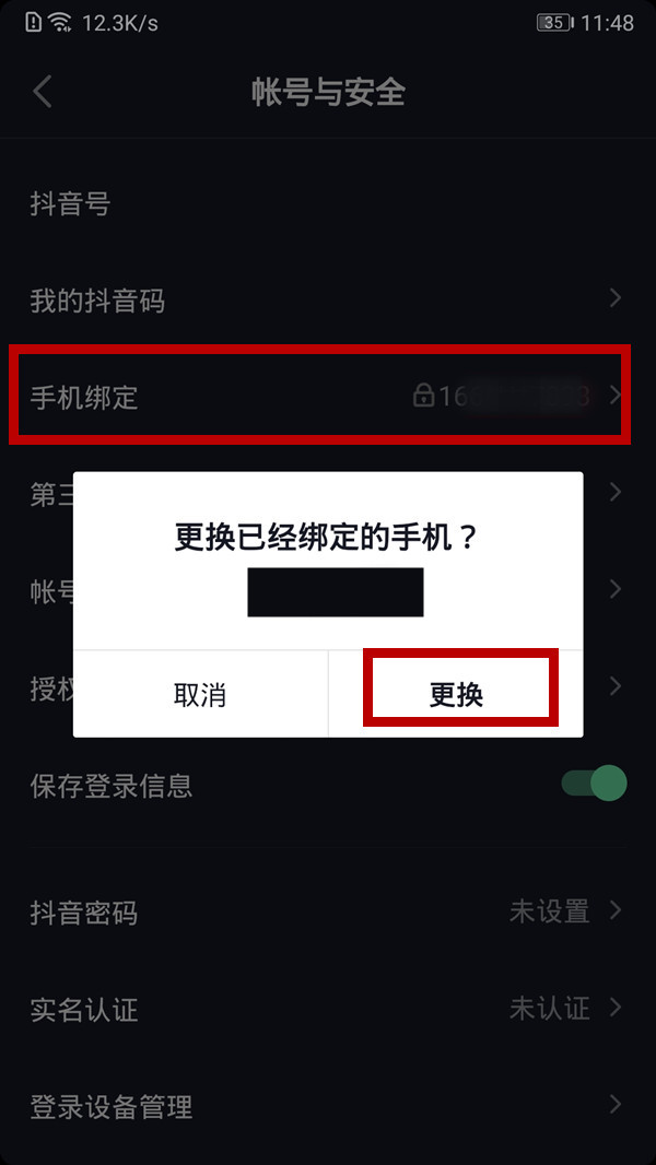 抖音怎么解綁手機號不是更換