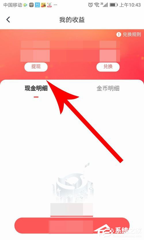騰訊新聞極速版如何提現到微信里?騰訊新聞極速版提現教程