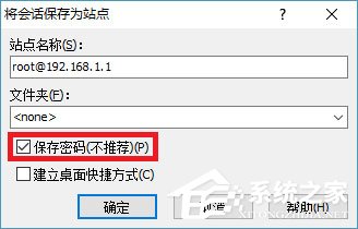 WinSCP怎么登陸Pandorabox？WinSCP登陸Pandorabox的操作教程