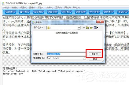云脈文檔識別怎樣將照片轉換成WORD？云脈文檔識別將照片轉換成WORD的方法