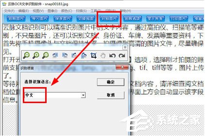 云脈文檔識別怎樣將照片轉換成WORD？云脈文檔識別將照片轉換成WORD的方法