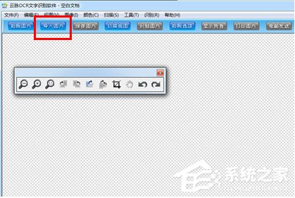 云脈文檔識別怎樣將照片轉換成WORD？云脈文檔識別將照片轉換成WORD的方法