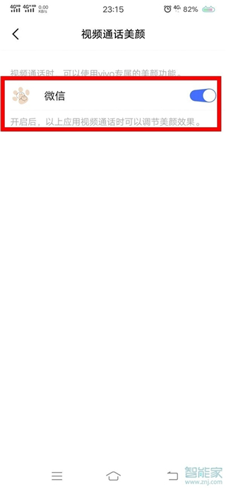 vivox50視頻聊天怎么開美顏