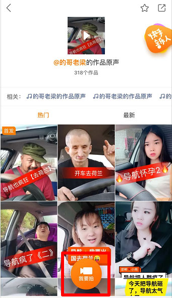 快手如何拍同款搞笑導航路線配音?快手搞笑導航配音視頻拍攝教程