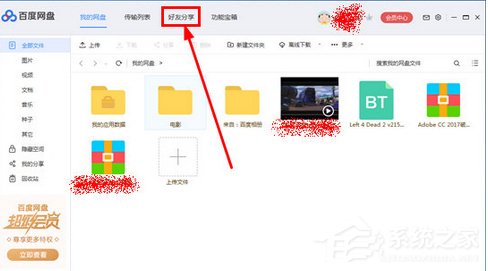 百度網(wǎng)盤(pán)如何添加好友？百度網(wǎng)盤(pán)添加好友的方法步驟