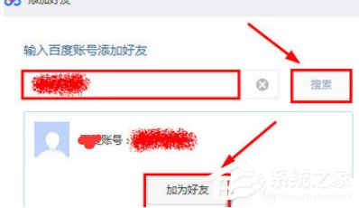 百度網(wǎng)盤(pán)如何添加好友？百度網(wǎng)盤(pán)添加好友的方法步驟