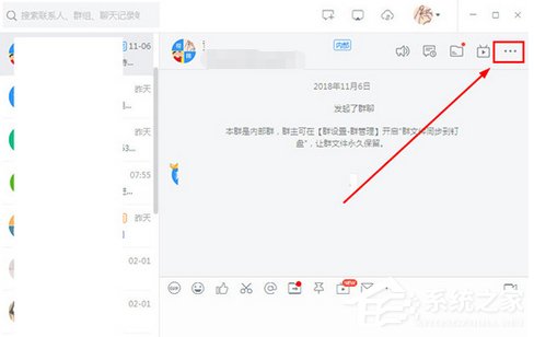 釘釘電腦版中如何創建群聊?釘釘電腦版中創建群聊的方法步驟