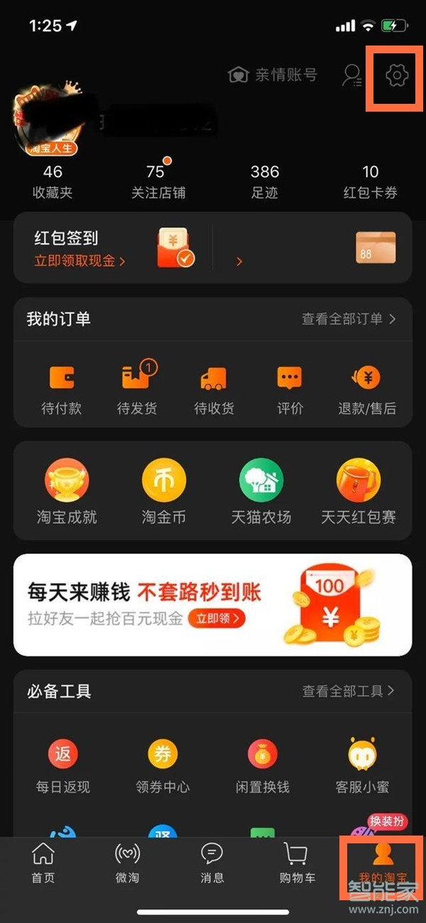 ios淘寶深色模式怎么開(kāi)啟