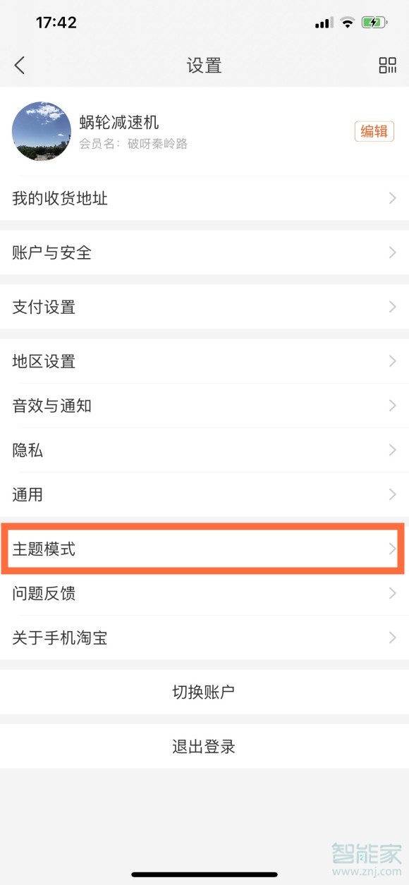 ios淘寶深色模式怎么開(kāi)啟