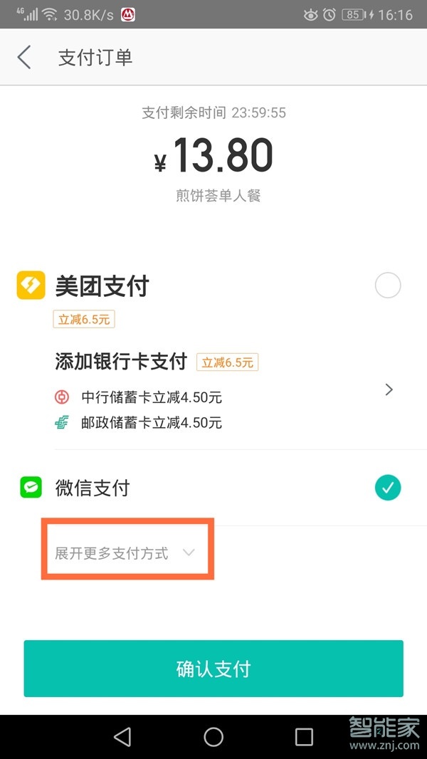 美團怎么支付寶付錢