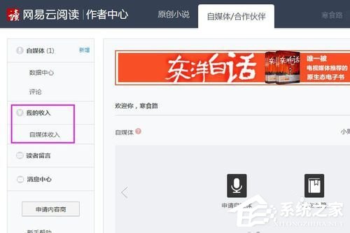 網易云閱讀如何賺錢?網易云閱讀賺錢方法