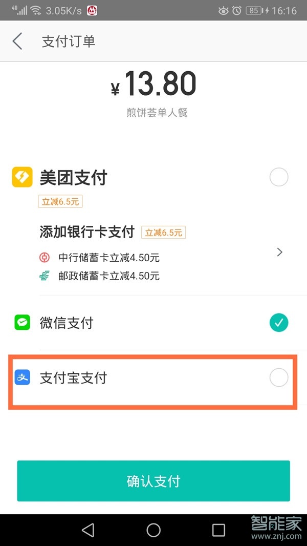 美團怎么支付寶付錢