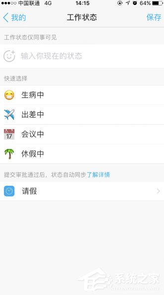 手機釘釘怎么添加工作狀態？手機釘釘添加工作狀態的方法