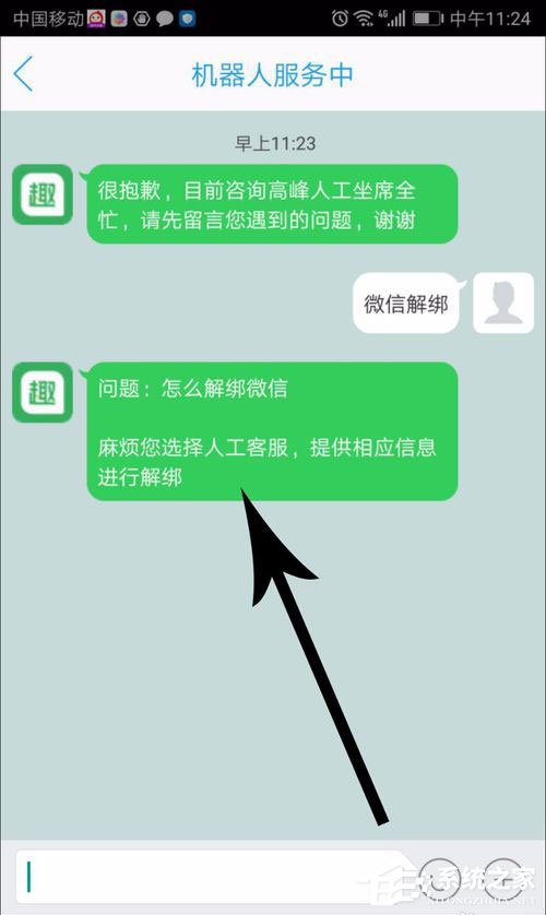 趣頭條如何解綁微信？趣頭條解綁微信的方法