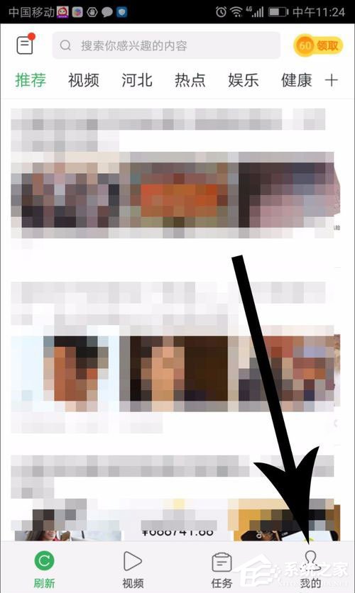 趣頭條如何解綁微信？趣頭條解綁微信的方法