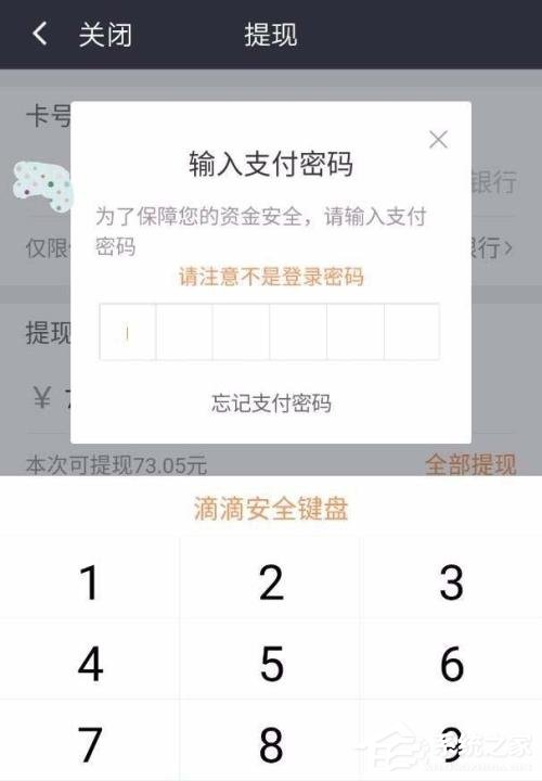 滴滴車主如何進行提現？滴滴車主提現方法