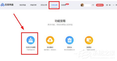 百度網(wǎng)盤如何清理重復文件？百度網(wǎng)盤清理重復文件的方法步驟