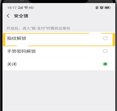 微信怎么設置指紋進入