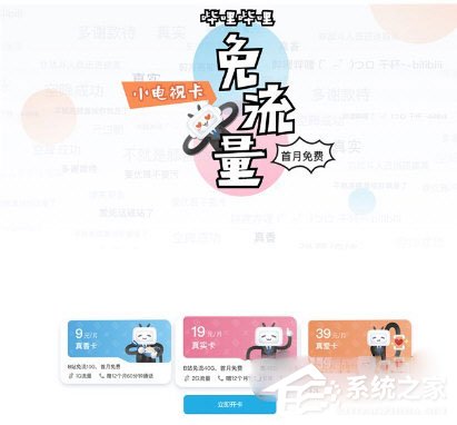 嗶哩嗶哩小電視免流卡怎么樣?嗶哩嗶哩小電視免流卡套餐介紹