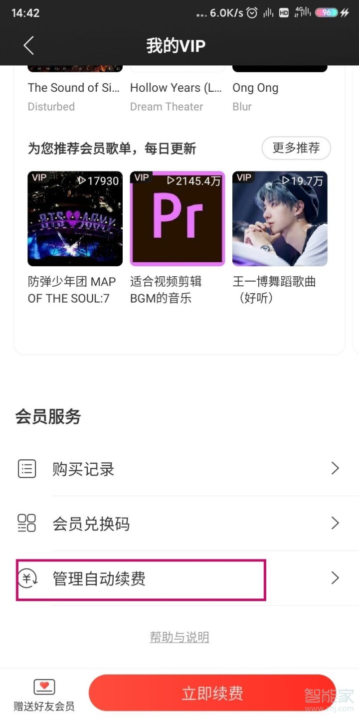 怎么關(guān)閉網(wǎng)易云黑膠vip自動(dòng)續(xù)費(fèi)