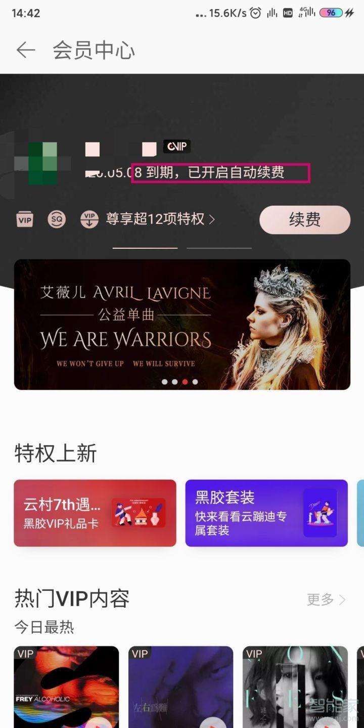 怎么關(guān)閉網(wǎng)易云黑膠vip自動(dòng)續(xù)費(fèi)