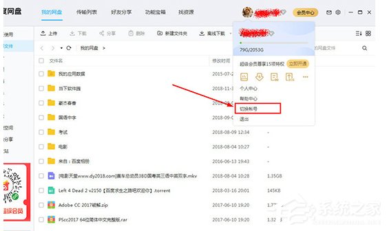 百度網盤如何注銷賬號?百度網盤注銷賬號的方法步驟