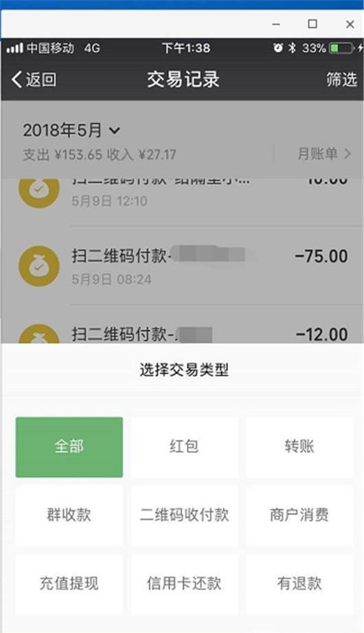 微信轉賬流水查看方法