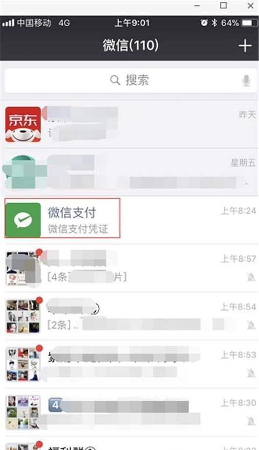 微信轉賬流水查看方法
