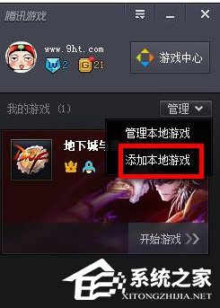 騰訊游戲平臺如何使用?騰訊游戲平臺使用的方法教程