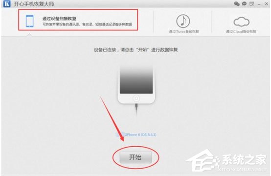 開心手機恢復大師怎么找回微信已刪除好友？