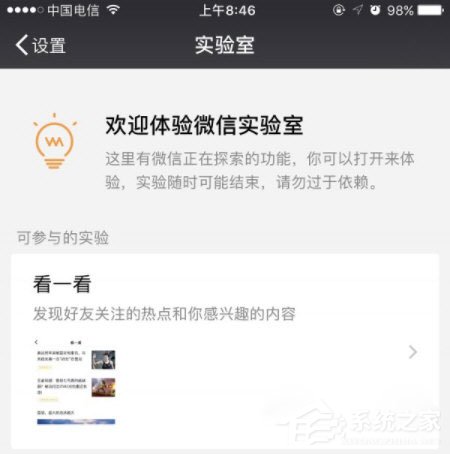 微信實驗室在哪里打開？微信實驗室打開的方法