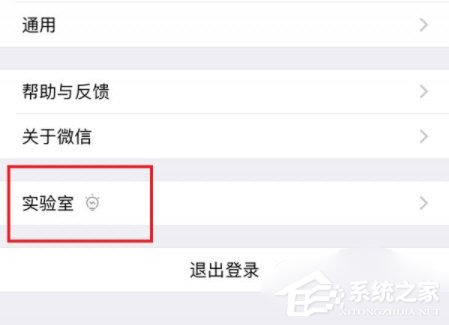 微信實驗室在哪里打開？微信實驗室打開的方法